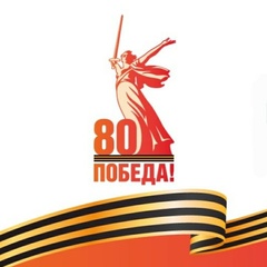 Интернет -выставка "Без права на забвение. К 80-летию Великой Победы"..